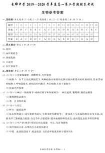 湖南省长沙市长郡中学2019-2020学年高一下学期期末考试生物答案