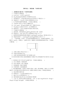 2024届高考一轮复习化学试题（通用版）第5讲　物质的量　气体摩尔体积 Word版