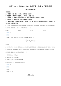 北京市第一六一中学2024-2025学年高三上学期10月月考物理试卷 Word版含解析