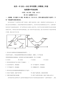 安徽省安庆市第一中学2021-2022学年高二下学期期中地理试题  