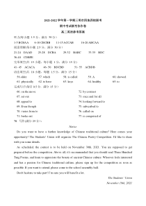 福建省三明市四地四校2021-2022学年高二上学期期中联考协作卷英语试题参考答案