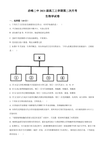 内蒙古赤峰市第二中学2023-2024学年高三上学期10月月考生物试题   