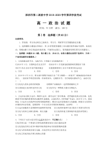 广东省深圳市第二高级中学2019-2020学年高一下学期第四学段考试政治试题含答案