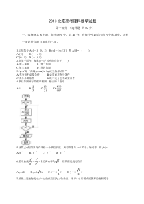 《历年高考数学真题试卷》2013年北京高考理科数学试题及答案