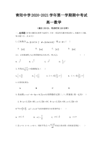 江苏省江阴市青阳中学2020-2021学年高一上学期期中考试数学试题