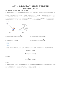 四川省内江市第一中学2024-2025学年高三上学期半期考试物理试卷 Word版含解析