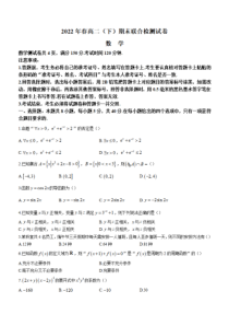 重庆市2021-2022学年高二下学期期末测试 数学