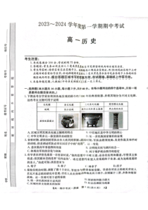 甘肃省酒泉市四校2023-2024学年高一上学期期中联考历史试题