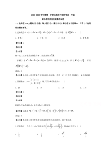 安徽省合肥市六校2019-2020学年高一上学期期末联考数学试题【精准解析】