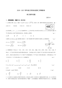 江苏省G4南师附中、海门中学、天一中学、海安中学2021届高三下学期4月联合考试数学试题 含答案