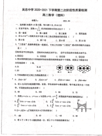 宁夏吴忠市吴忠中学2020-2021学年高二下学期第二次阶段性质量检测数学（理）试题