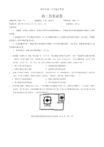 湖北省新高考联考协作体2024-2025学年高二上学期9月起点考试  历史