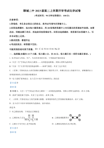 山东省聊城市第二中学2024-2025学年高二上学期开学考试化学试题word版含解析