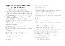 吉林省前郭尔罗斯蒙古族自治县蒙古族中学2020-2021学年高二下学期第二次月考数学（理）试题含答案22222