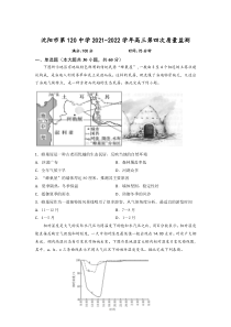 辽宁省沈阳市第一二〇中学2022届高三上学期第四次质量监测地理试题含解析