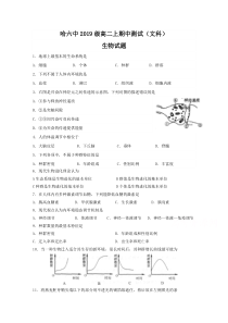 黑龙江省哈尔滨市第六中学2020-2021学年高二上学期期中考试生物（文）试题缺答案