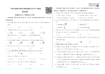 中学生标准学术能力诊断性测试2023-2024学年高三上学期1月测试 数学 PDF版含答案（可编辑）