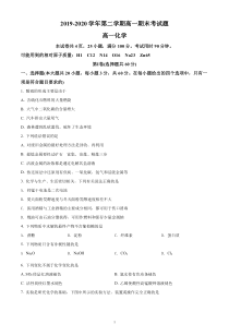 广东省梅州市2019-2020学年高一下学期期末考试 化学 试题