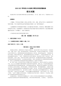 四川省成都市高新区2021届高三下学期第四次阶段质量检测语文试题