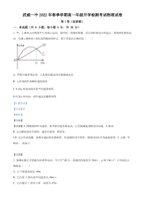 《精准解析》甘肃省武威第一中学2021-2022学年高一（下）开学考试物理试题（解析版）