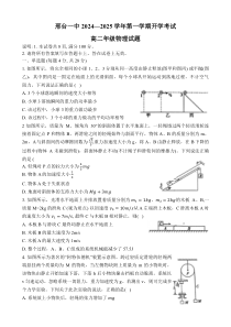 河北省邢台市第一中学2024--2025学年高二上学期开学物理试题