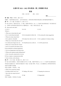 湖南省长沙市长郡中学2021-2022学年高一下学期期中考试英语试卷含答案