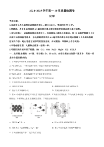 山西省大同市2024-2025学年高一上学期10月联考试题 化学 Word版含答案