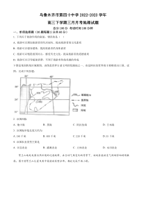 新疆维吾尔自治区乌鲁木齐市第四十中学2022-2023学年高三下学期3月月考地理试题  