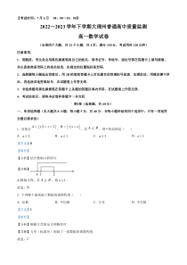 云南省大理白族自治州2022-2023学年高一下学期7月期末数学试题  含解析