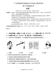 广东省新高考普通高中2023届高三上学期期末考试化学试卷（图片版） 含解析