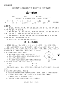 湖南省湖湘教育三新探索协作体2020-2021学年高一上学期11月联考地理试卷 PDF版含答案