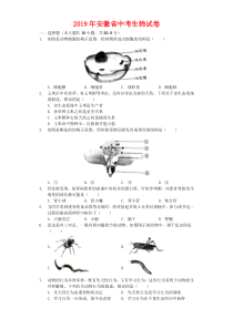 《安徽中考真题生物》2019年安徽省中考生物真题试题（含解析）