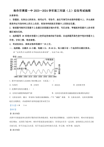 河南省焦作市博爱一中2023-2024学年高三上学期定位考试地理解析