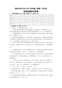 湖北省荆州中学2020-2021学年高一元月月考地理答案