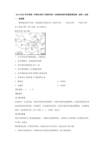 安徽省合肥市六校2019-2020学年高二上学期期末考试地理（理）试题【精准解析】