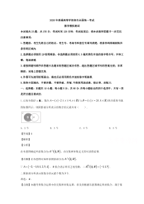 【精准解析】福建省普通高等学校招生全国统一考试2020届高三模拟考试数学（文）试题