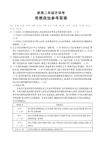 河北省保定市2023-2024学年高二上学期开学考试 政治答案