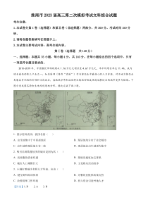 2023届安徽省淮南市高考二模文综地理试题 含解析