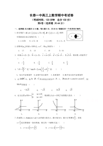 福建省长泰县第一中学2021届高三上学期期中考试 数学 