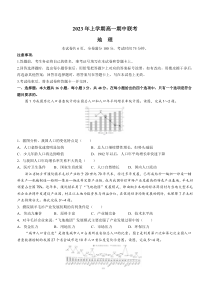 湖南省多校2022-2023学年高一下学期期中考试地理试题含解析