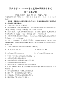 陕西省西安中学2023-2024学年高二上学期期中考试+化学+含答案