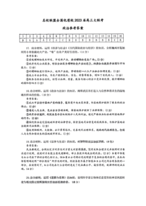 2023届福建省名校联盟全国优质校高三大联考政治试题答案