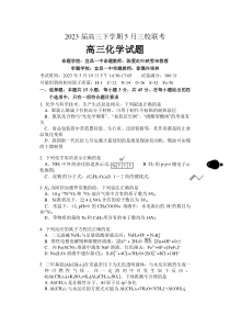 2023届湖北省荆门市龙泉中学、荆州中学·、宜昌一中三校高三下学期5月第二次联考化学试题