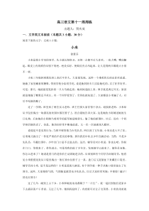 河北省邯郸市大名县第一中学2021届高三上学期第十一周周测语文试题 PDF版含答案