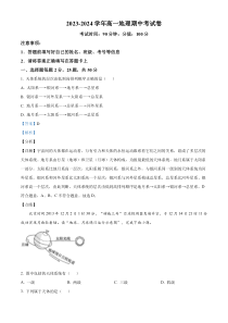 新疆巴音郭楞蒙古自治州且末县第一中学2023-2024学年高一上学期期中地理试题 含解析