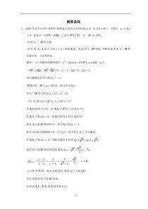 2012-2022年高考数学真题分类汇编 16.圆锥曲线解答题含解析【高考】