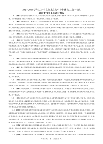 辽宁省县级重点高中协作体2023-2024学年高二上学期期中考试政治答案