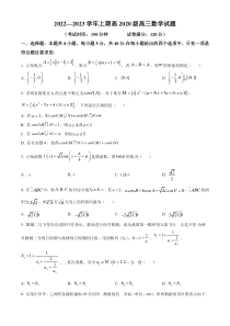 重庆市实验中学校2023届高三上学期期中数学试题  