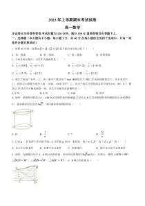 湖南省邵阳市2022-2023学年高一下学期期末联考数学试题含答案