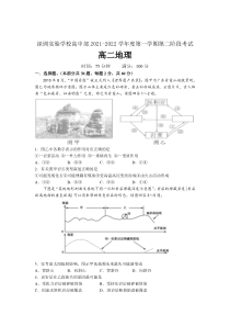 广东省深圳实验学校2021-2022学年高二上学期第二阶段考试地理含答案